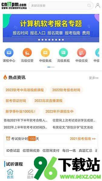 信管网官方版截图1