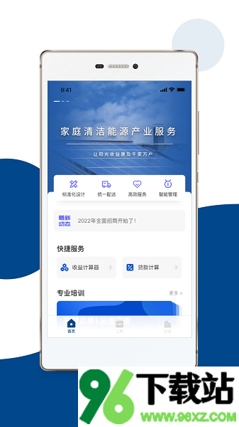 碳盈协同官方版截图1