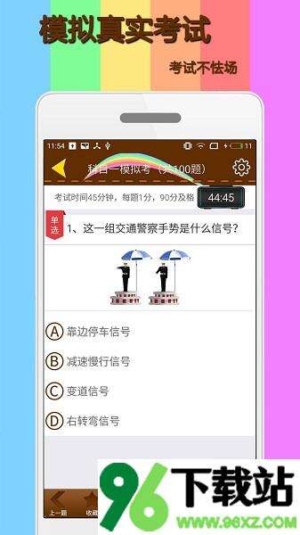 科目一模拟考试app安卓版截图1