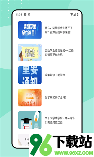 助学宝app安卓版截图1
