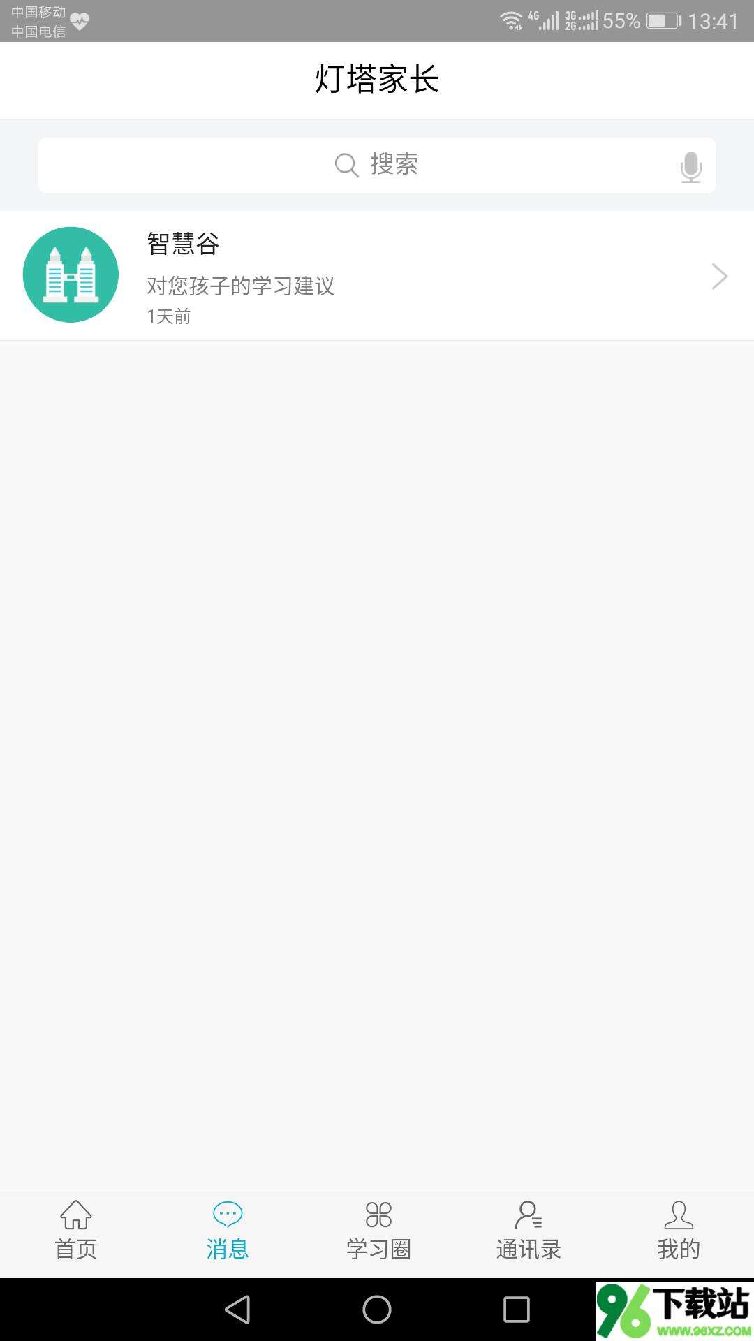 灯塔家长官方版截图1
