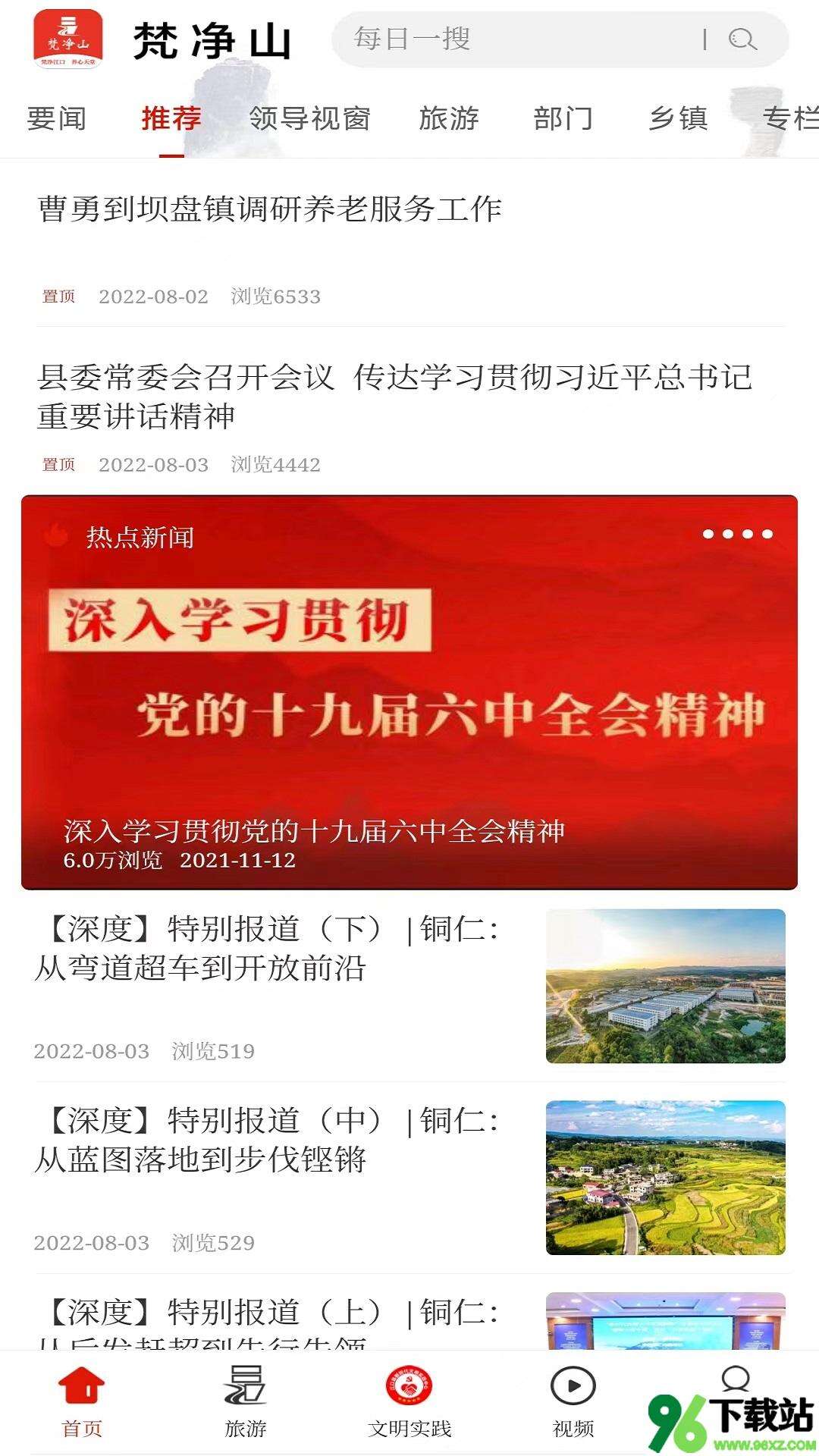 梵净山安卓版截图1