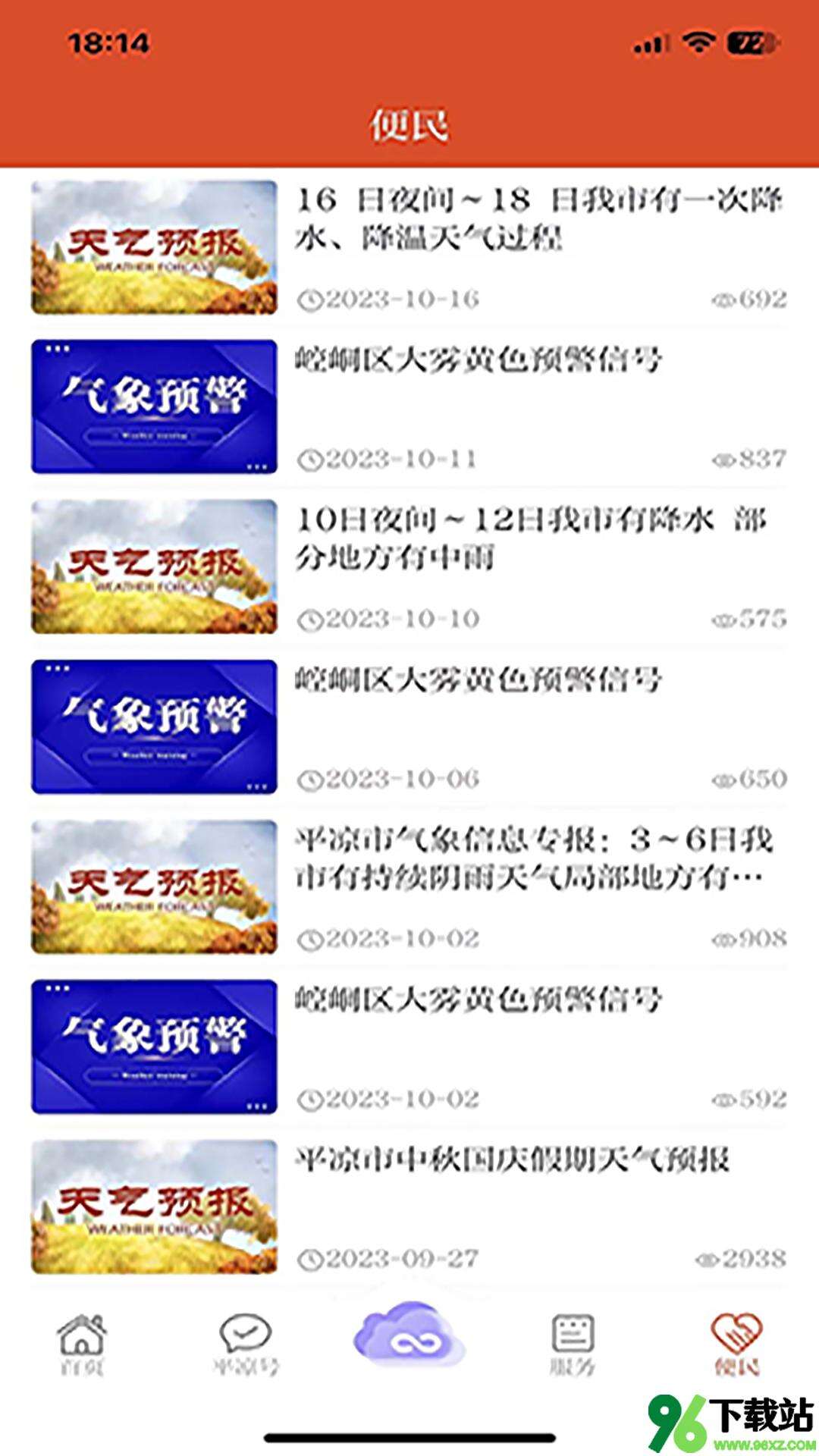 新平凉安卓版截图1