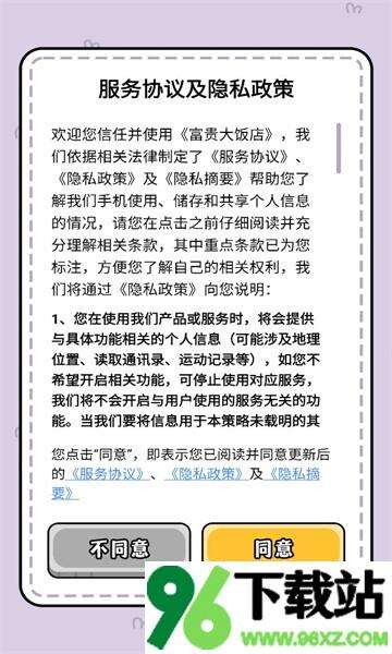 富贵大饭店最新版截图1