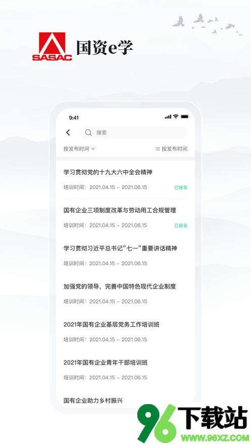 国资e学app官方版截图1
