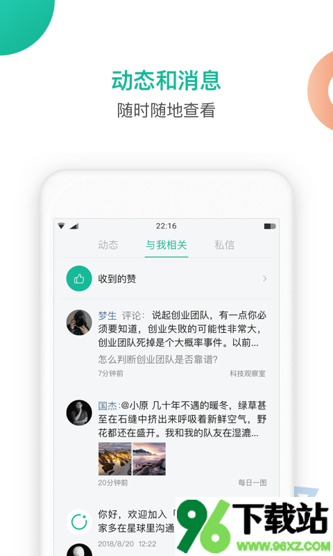 知识星球安卓版截图1