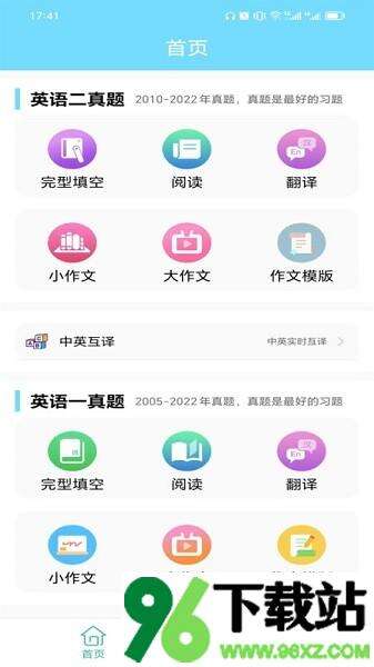 考研英语真题安卓版截图1