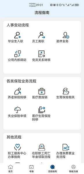 智慧唐钢安卓版截图1