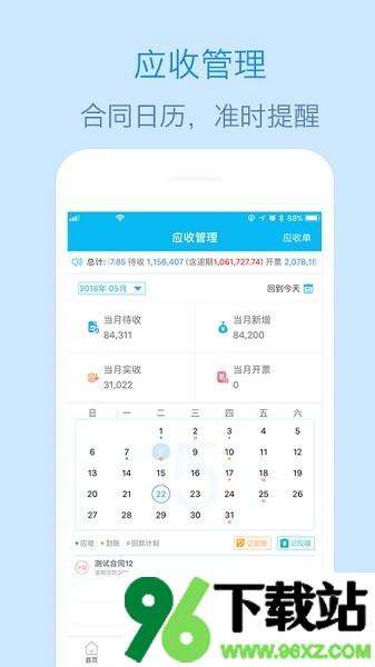 记应收安卓版截图1