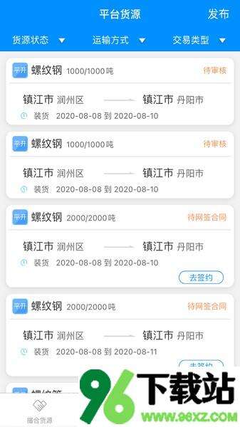 惠龙易通货主版截图1