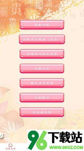 对联赏析手机版截图1