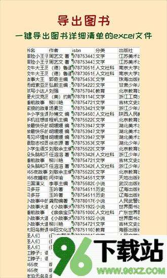 图书管管官方版截图1