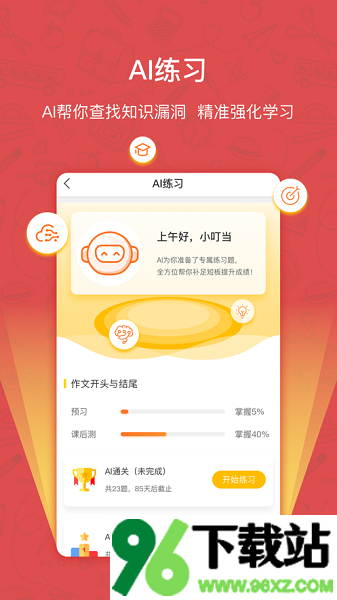 快乐学习学生端截图1