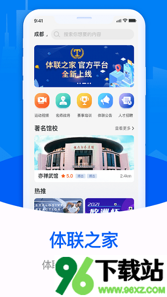 体联之家官方版截图1