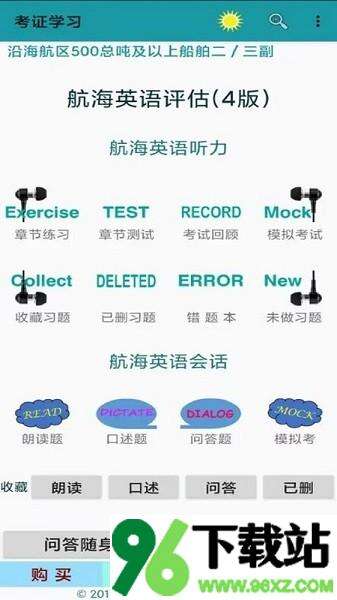 考证学习软件安卓版截图1
