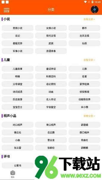 免费听书王安卓版截图1