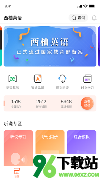 西柚英语(又名XIYOU英语)最新版本截图1