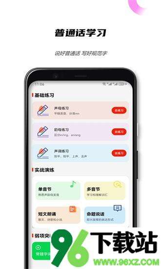 全国普通话测试官方版截图1