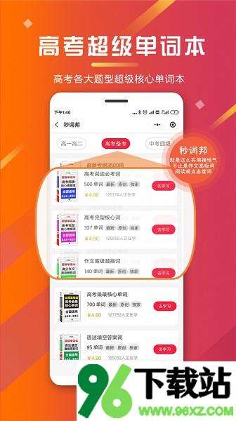 秒词邦安卓版截图1