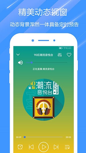 快听电台安卓版截图1
