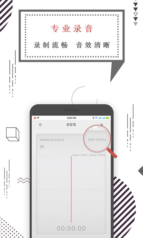 转文字录音笔app安卓版截图1