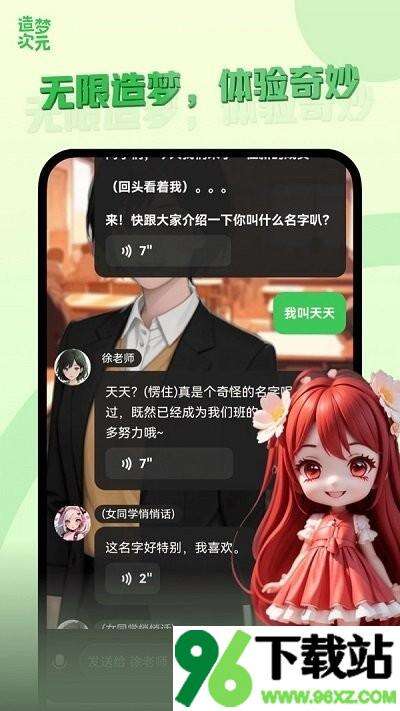 造梦次元官方正版截图1