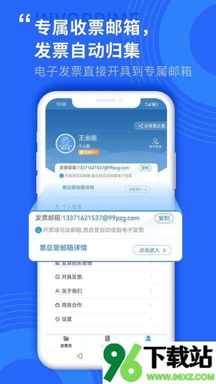 票总管发票管理系统安卓版截图1