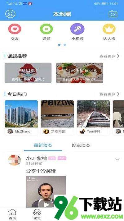 吴江东太湖论坛手机版截图1