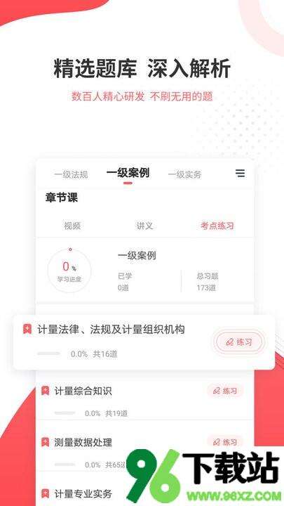 一二级计量师准题库官方版截图1