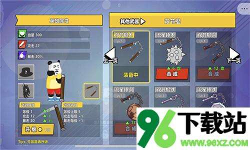 快使用双节棍官方版截图1