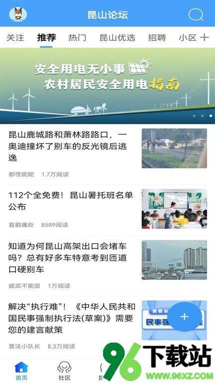 昆山论坛app官方版截图1