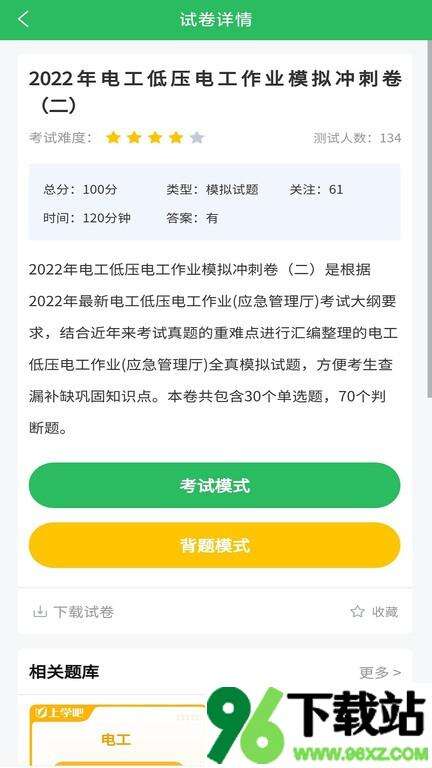 电工考试题库最新版截图1