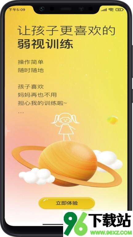 弱视增视助手软件安卓版截图1