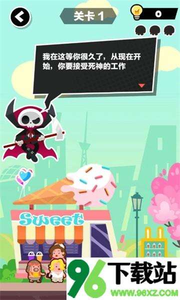 死神的使命安卓版截图1
