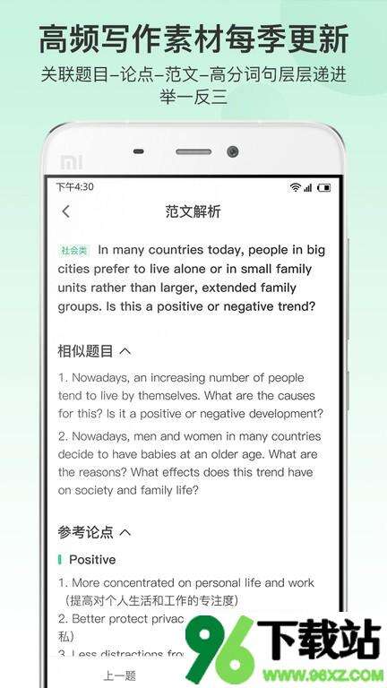 趴趴雅思机考模拟软件安卓版截图1