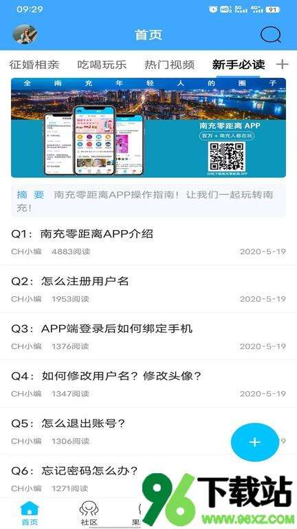 南充零距离官方版截图1