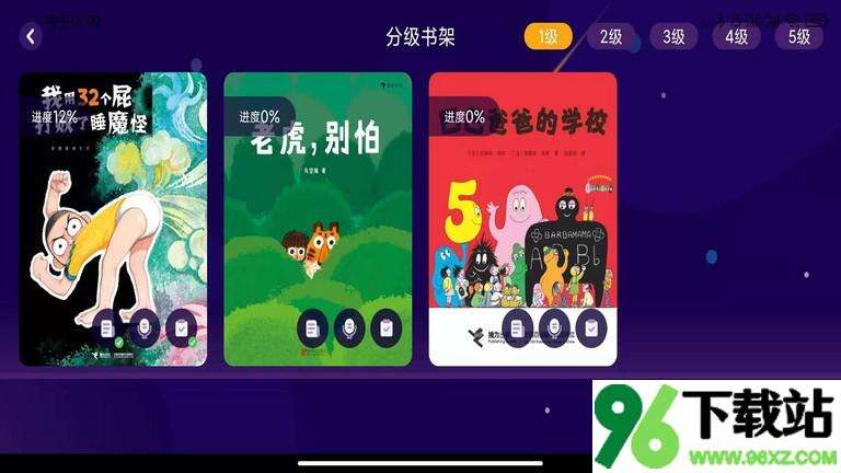 绘览童书app官方版截图1