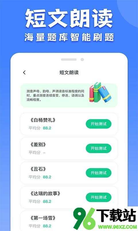 教师普通话测试手机版截图1