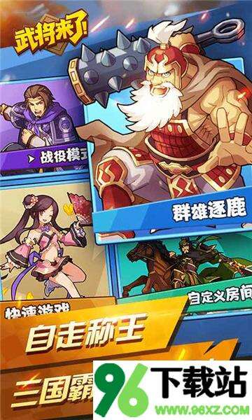 武将来了官方版截图1
