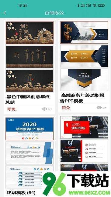 路演文档助手app最新版本截图1