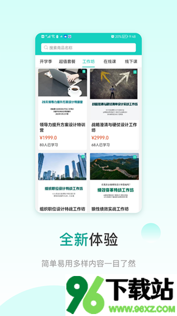 coe私塾课程软件安卓版截图1
