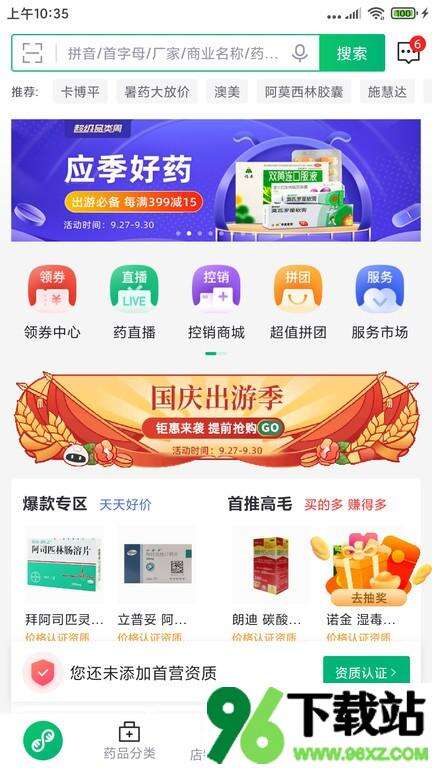 药帮忙安卓版截图1