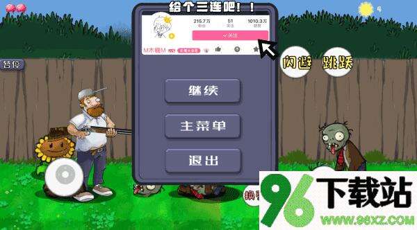 戴夫大战僵尸手机版截图1
