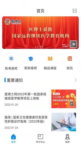 医博士app安卓版截图1