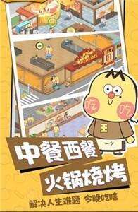 美食不白吃官方版截图1