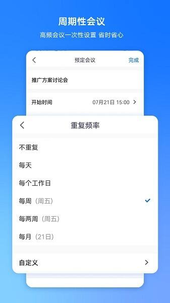 腾讯会议(Tencent Meeting)安卓客户端截图1
