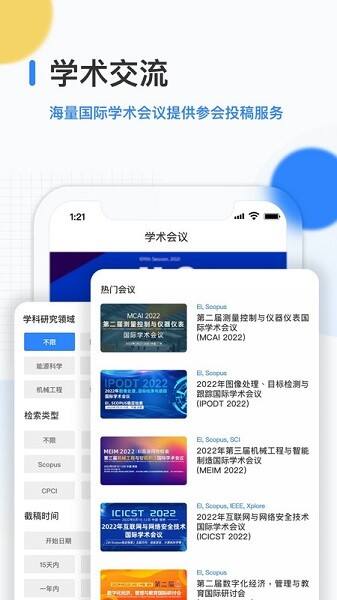 艾思科蓝官方版截图1
