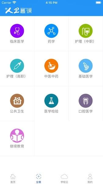 人卫慕课安卓客户端截图1