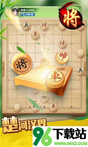 象棋大师官方版截图1