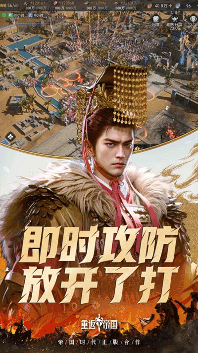 重返帝国官方正版截图1